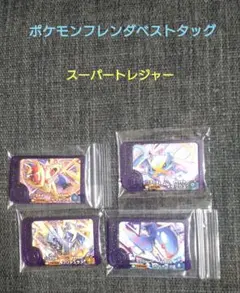 ポケモンフレンダ　ベストタッグ スーパートレジャー　ブリジュラス　メタグロス