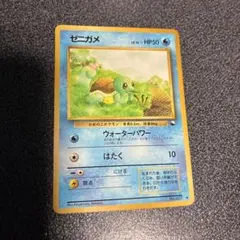 旧裏 ゼニガメ ◇ 拡張シート第1弾(青版) ポケモンカード - メルカリ