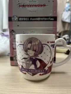 学園アイドルマスター　一番くじ　有村麻央　マグカップ　E賞