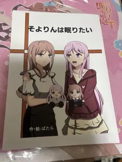 千早愛音 長崎そよ　MyGo!!!!!　同人誌　バンドリ