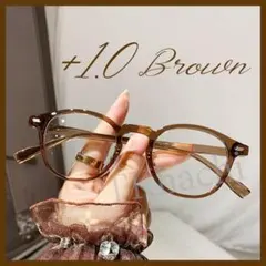 +1.0 茶 かわいい シンプル ブラウン 老眼鏡 リーディンググラス 読書