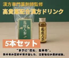 非常に貴重な高貴、鹿の角、亀、高麗人参を使った「亀鹿人参」ドリンク 
