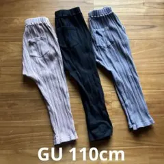 【used】ジーユー　サマナルパンツ　110cm 女の子　3枚セット