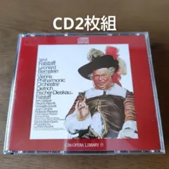 ヴェルディ：歌劇「ファルスタッフ」全曲　バーンスタイン/VPO