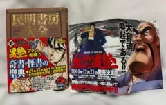 民明書房大全 魁！！男塾 - メルカリ