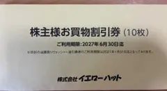 2026年最新】イエローハット株主優待券の人気アイテム - メルカリ
