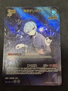 ホロライブカードゲーム 星街すいせい 2nd UR 最新弾 - メルカリ