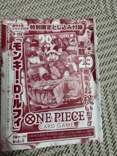 週刊少年ジャンプ　33号 ワンピース付録カードのサムネイル
