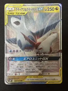 ポケモンカード ラティアス&ラティオスgx