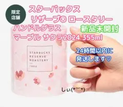 スターバックス リザーブ® ロースタリー ハンドルグラスマーブル サクラ2024