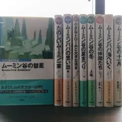 ムーミン童話全集全巻セット(全8巻＋別巻) 特製ボックス - メルカリ