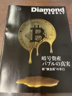 Diamond Weekly 2025年11月22日号