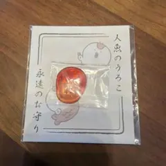 新品 ちいかわ 人魚のうろこ 永遠のお守り　新品未開封