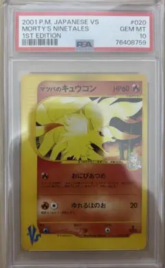 2026年最新】マツバのキュウコンの人気アイテム - メルカリ