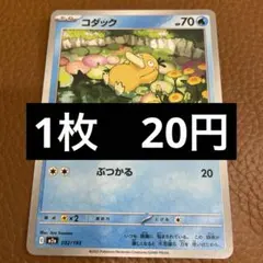 コダック 032／193 ポケモンカード - メルカリ