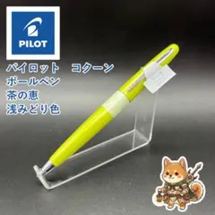 廃番 PILOT パイロット FUMI RAKU ふみ楽 ボールペン 抹茶 廃番 PILOT パイロット FUMI RAKU ふみ楽 ボールペン 抹茶 - メルカリ