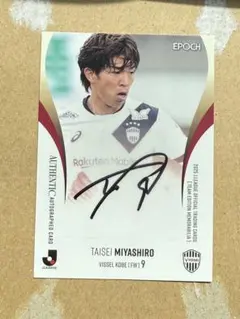 EPOCH 2020 川崎フロンターレ　宮代大聖　直筆サインカード　50枚限定 EPOCH 2020 川崎フロンターレ 宮代大聖 直筆サインカード 50枚限定