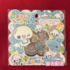 ぷくぷくあわわちゃん　おはじきシール