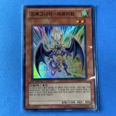 遊戯王 千年竜 ウルトラレア ARS9 - メルカリ
