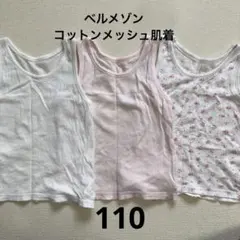 ベルメゾン　コットンメッシュ　タンクトップ　110