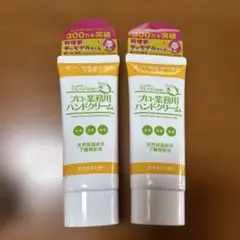 プロ・業務用ハンドクリーム 天然ゆずの香り 2本セットのサムネイル