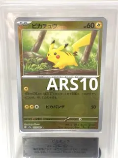 ARS10 鑑定品 ピカチュウ モンスターボールミラー 025/165
