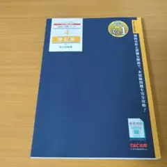 2026年最新】簿記論 過去問題集の人気アイテム - メルカリ
