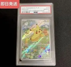 ピカチュウ ポケカの夏がキタ プロモ PSA10