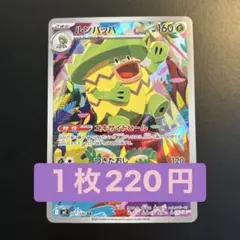 ポケカ ルンパッパ AR