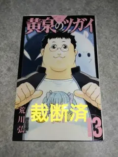 2026年最新】裁断済 漫画の人気アイテム - メルカリ