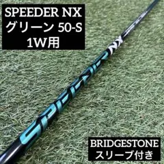 2025年最新】スピーダーnx グリーン50sの人気アイテム - メルカリ