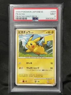 世界15枚 PSA9 ピカチュウ lv11 2008 23 pikachu 世界15枚 PSA9 ピカチュウ lv11 2008 23 pikachu 世界15枚 PSA9