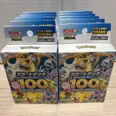 ポケモンカードゲーム スタートデッキ 100 10個セット　新品未開封