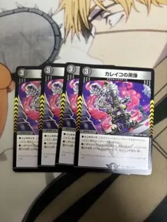 カレイコの黒像