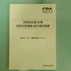 2026年最新】短答対策講義 田中の人気アイテム - メルカリ