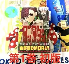 2026年最新】ダンダダン 初版の人気アイテム - メルカリ