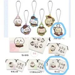 ココス×ちいかわ ラッコの巾着・キーホルダー2点セット