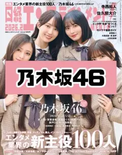 2026年最新】乃木坂 雑誌 まとめの人気アイテム - メルカリ