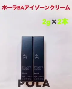 ポーラリニューアルBAアイゾーンクリームN 2g 2本