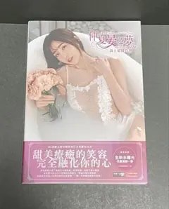☆台湾のセクシータレント☆ルビス・ホアン黄上晏 『Rubis』写真集 仲夏晏之夢