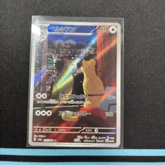 ペルシアン AR SV6a ナイトワンダラー 075/064