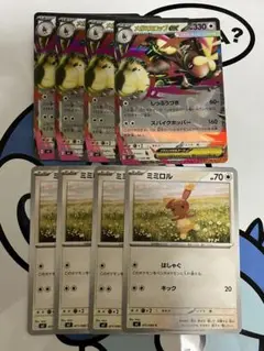 完全未使用）ポケモンカード　メガミミロップex　ミミロル　各4枚