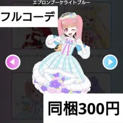 【同梱300円】 アイプリバース カード 【エプロンブーケライトブルー】