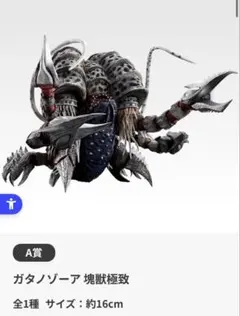 2026年最新】ガタノゾーア の人気アイテム - メルカリ