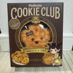 mellojoy おひげわんこ 新品 クッキークラブ メロジョイ スクイーズ