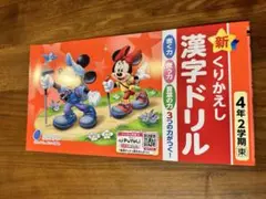 くりかえし漢字ドリル 4年2学期