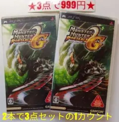 【PSP】モンスターハンターポータブル2ndG (2本セット)