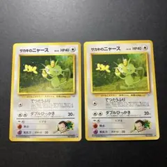 旧裏 サカキのニャースNo.052 ♦