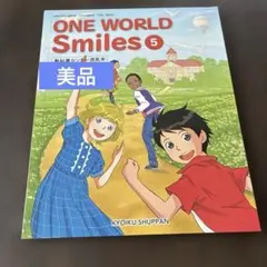 ONE WORLD Smiles 5年生向け