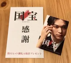国宝 入場者プレゼント　吉沢亮　ステッカー
